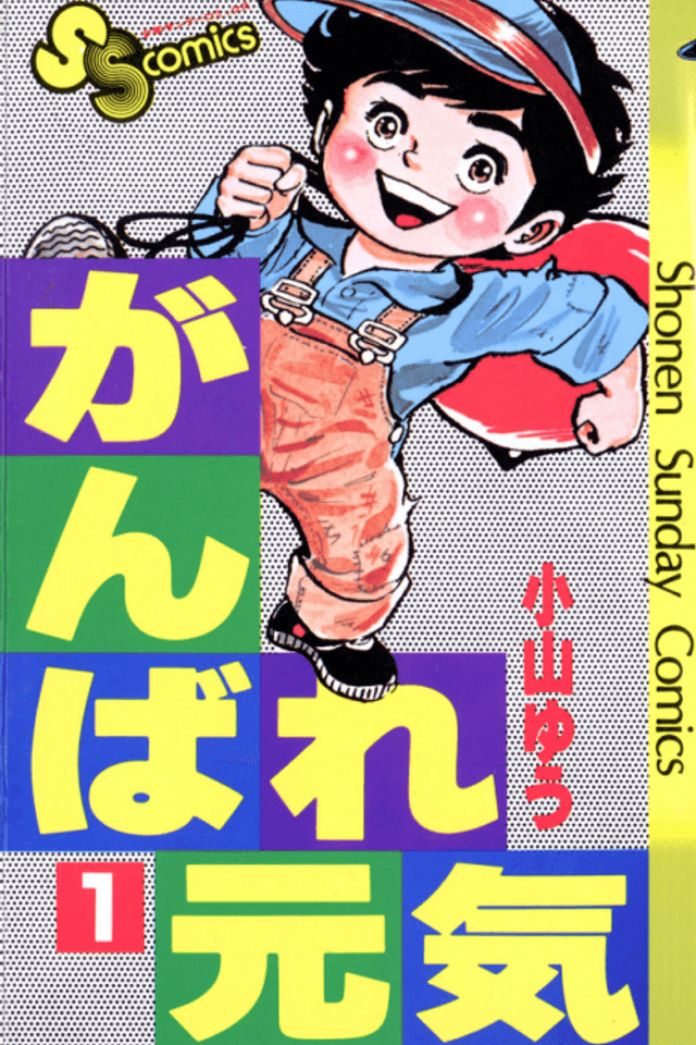 Do Your Best, Genki!