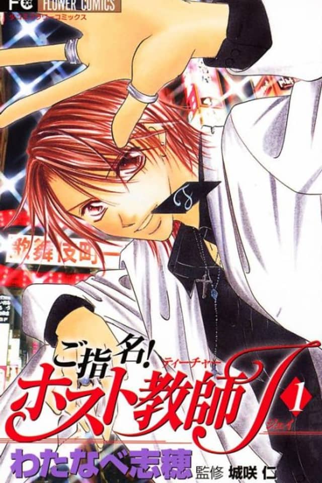 Goshimei! Host Kyoushi J