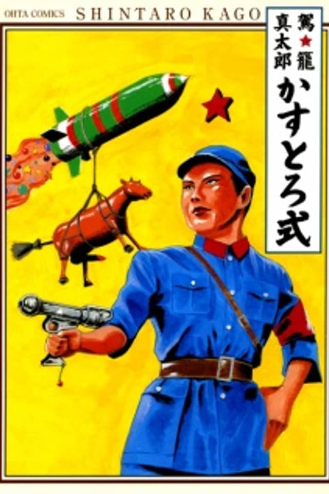 Kasutoro Style