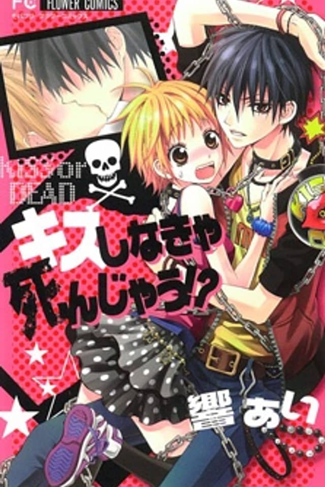Kiss shinakya Shinjau !?
