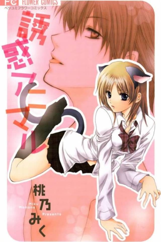 Yuuwaku Animal