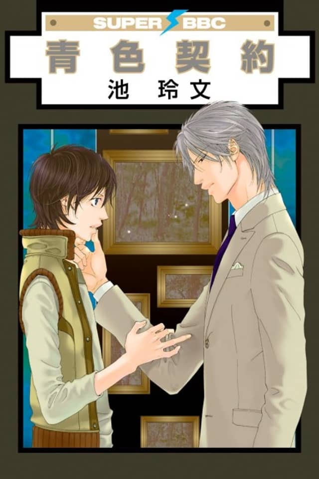 Aoiro Keiyaku