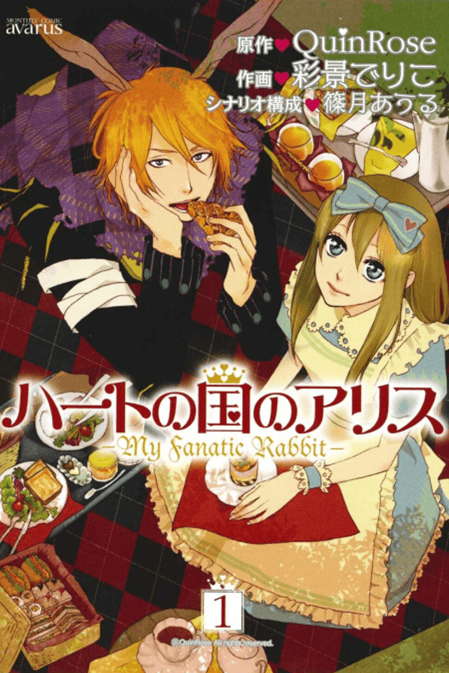 Alice in the Country of the Heart: My Fanatic Rabbit