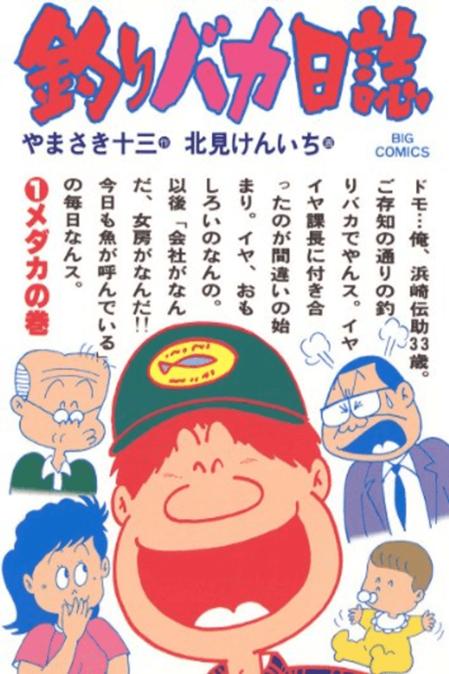 Tsuribaka Nisshi