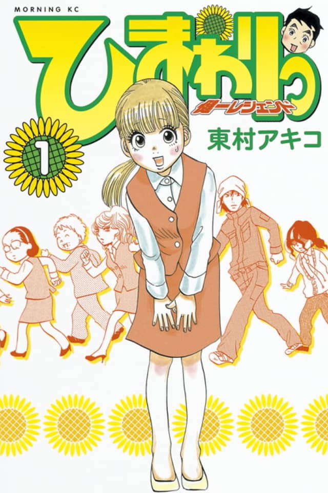 Sunflower - Kenichi Legend