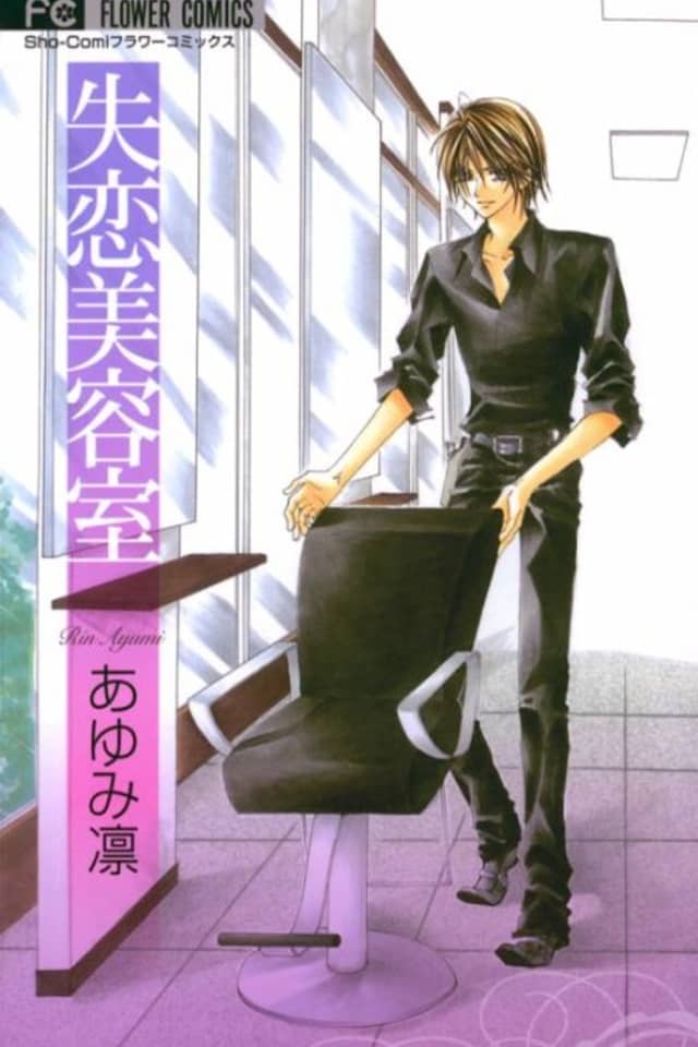 Shitsuren Biyoushitsu