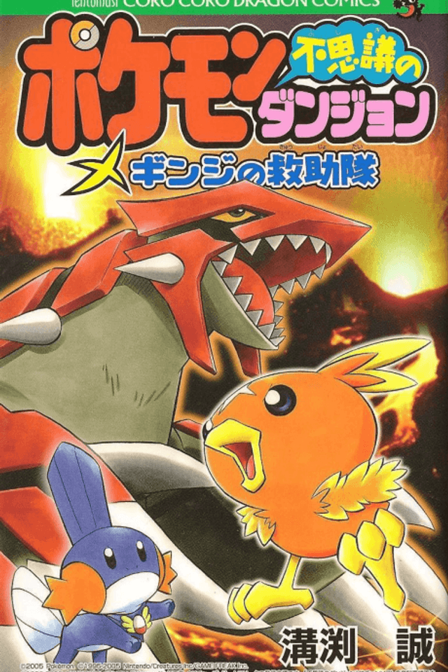 Pokémon Mystery Dungeon: Ginji's Rescue Team