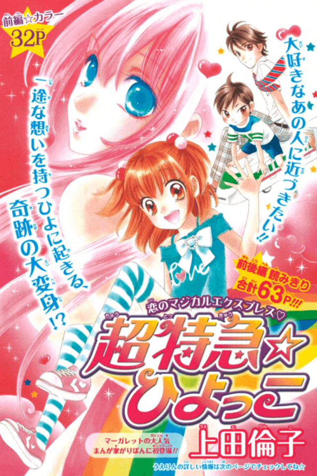 Chou Tokkyuu☆Hiyokko
