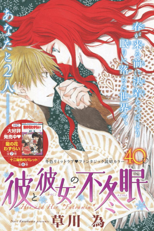Kare to Kanojo no Futoumin