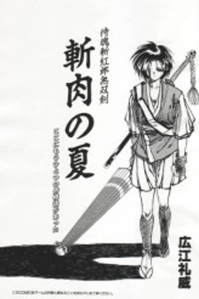 Samurai Spirits Zankuro Musoken