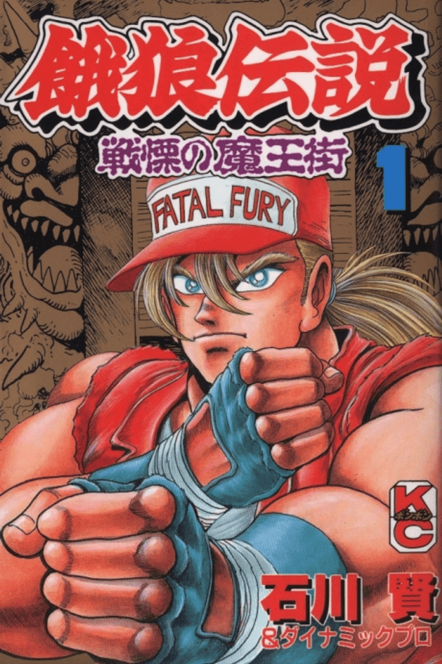 Fatal Fury: Devil Street of Horror
