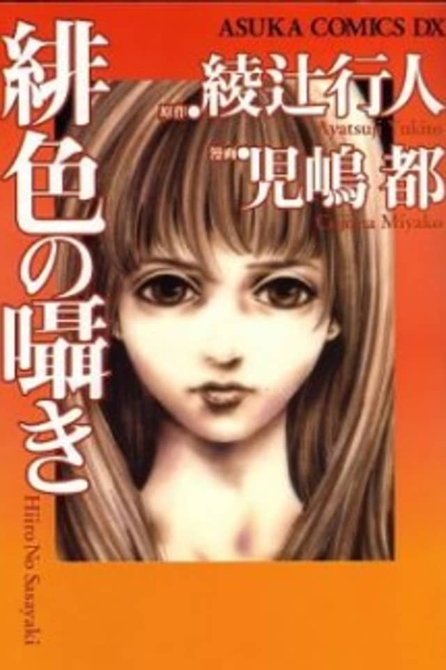 Hiiro no Sasayaki