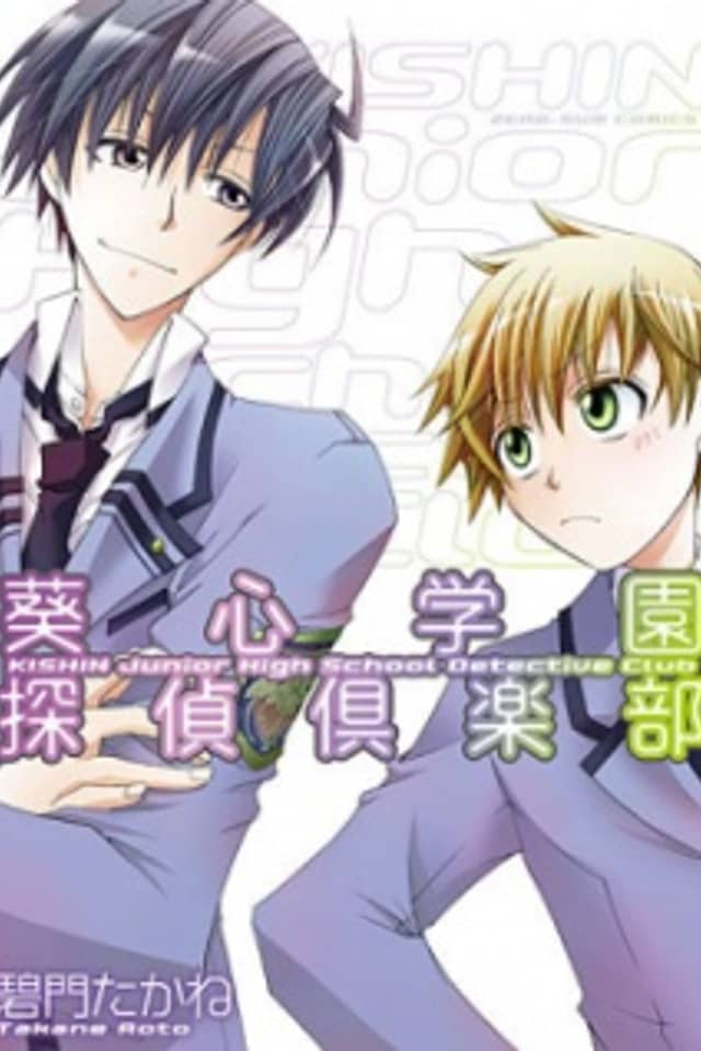 KISHIN Junior High School Detective Club