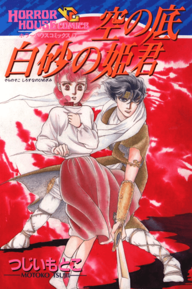 Sora no Soko Shirasuna no Himegimi
