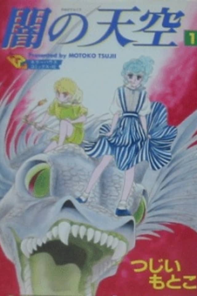 Yami no Tenkuu