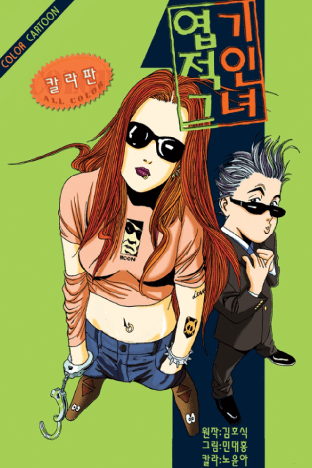 My Sassy Girl