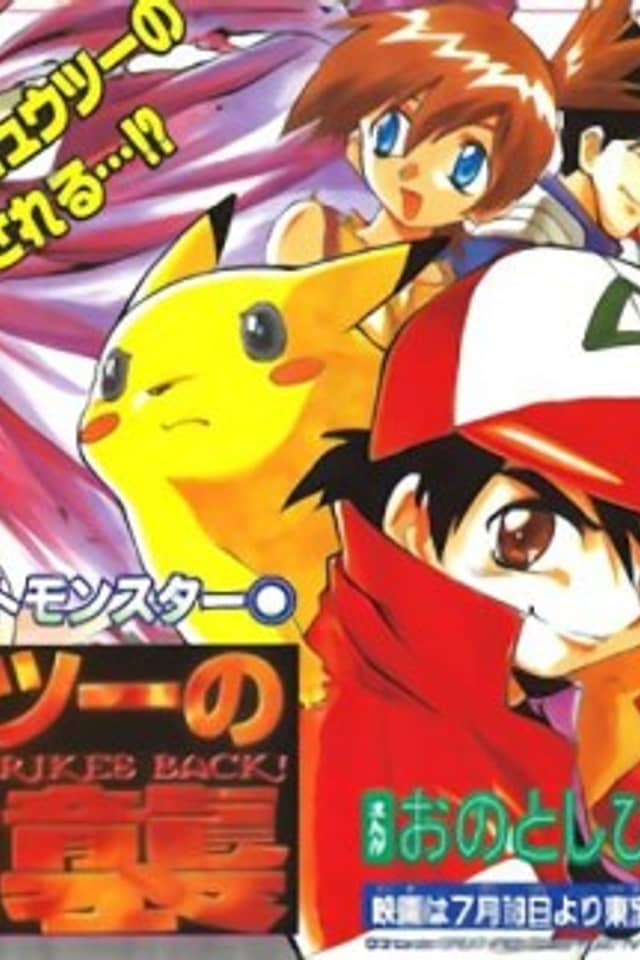 Gekijouban Pocket Monsters: Mewtwo no Gyakushuu