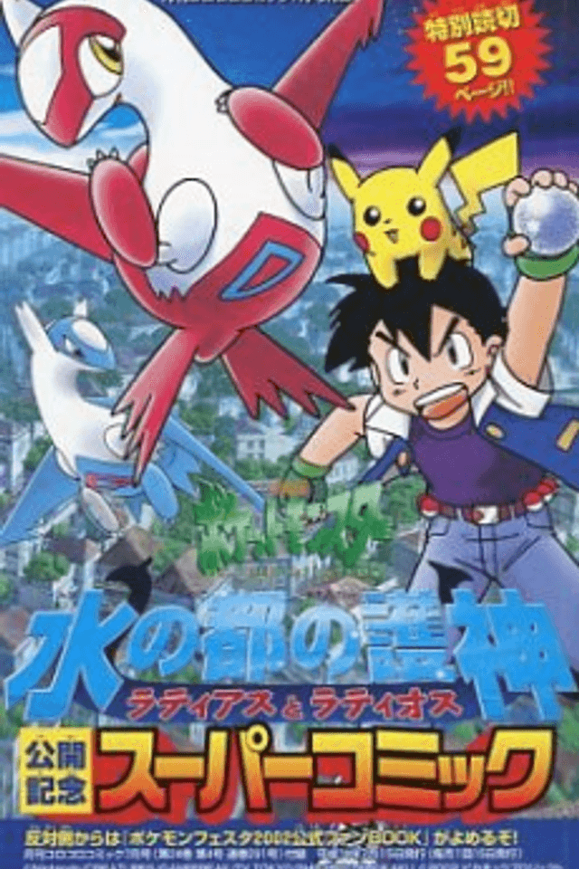 Pokemon Heroes
