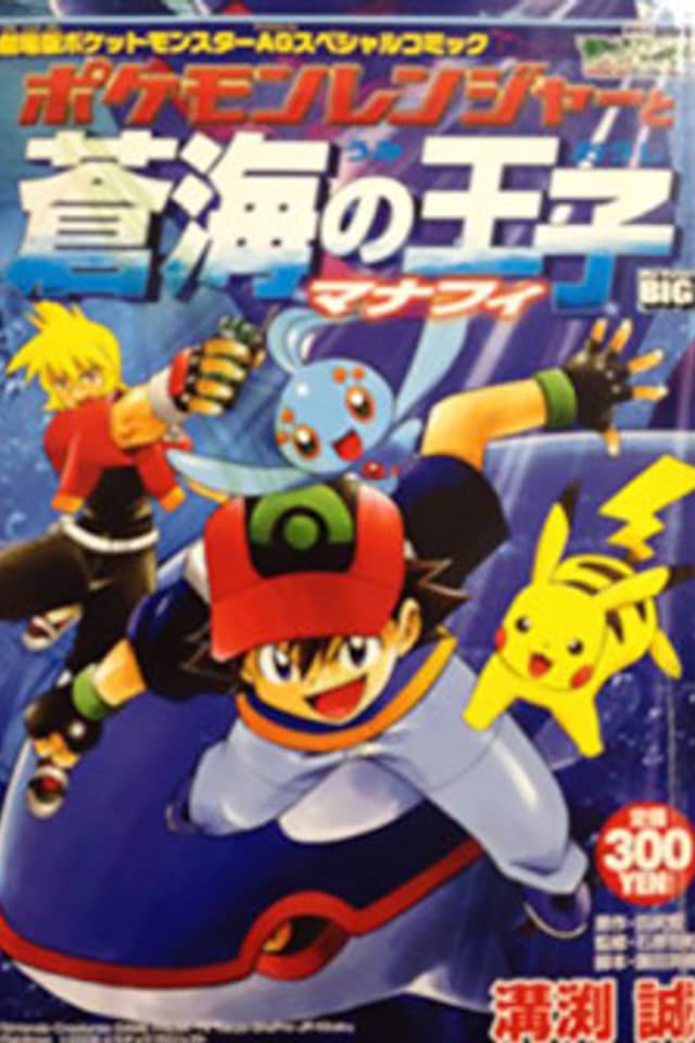 Pokémon Ranger and the Temple of the Sea