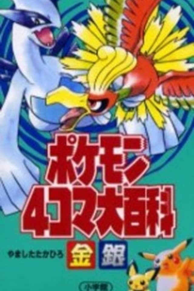 Pokémon 4-koma: Gold and Silver