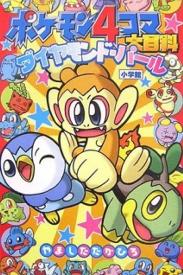 Pokémon 4-koma Ou Hyakka: Diamond & Pearl