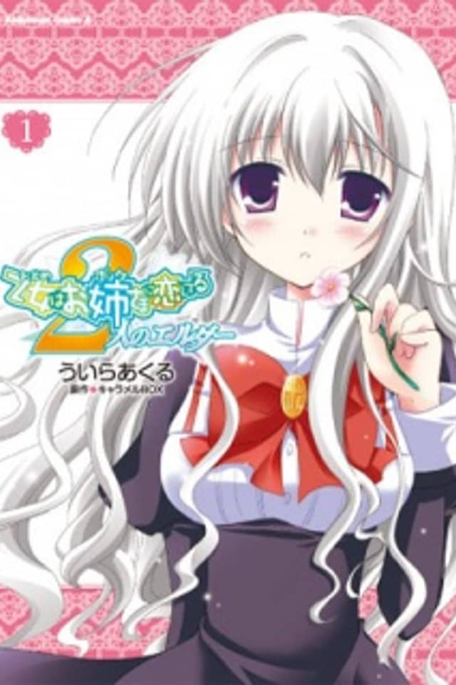 Otome wa Boku ni Koishiteru - Futari no Elder