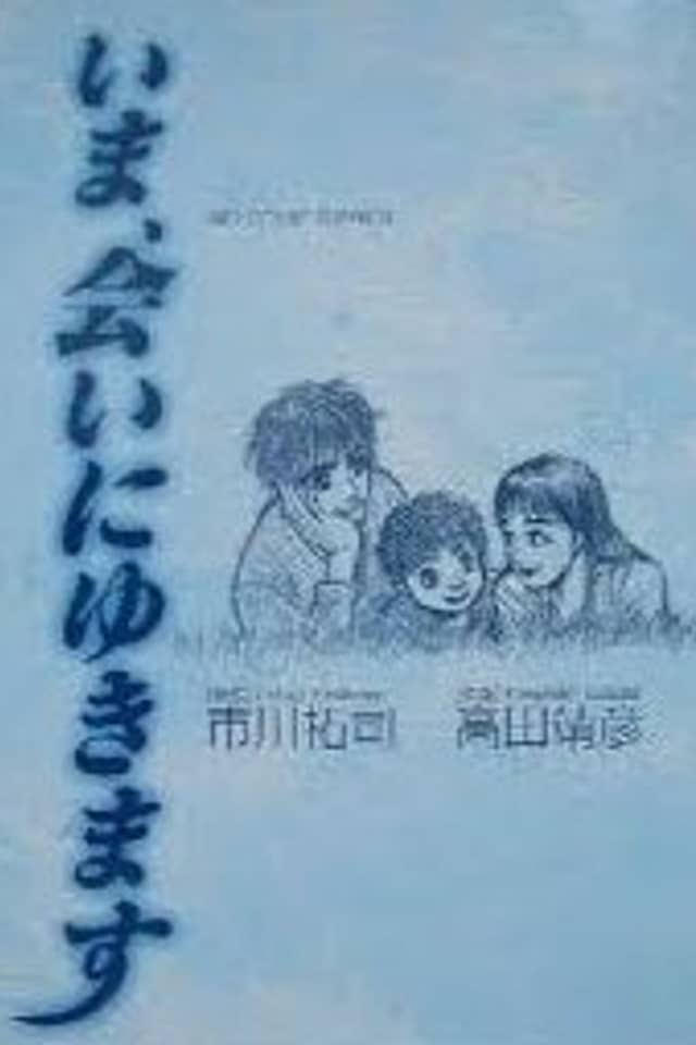 Be With You