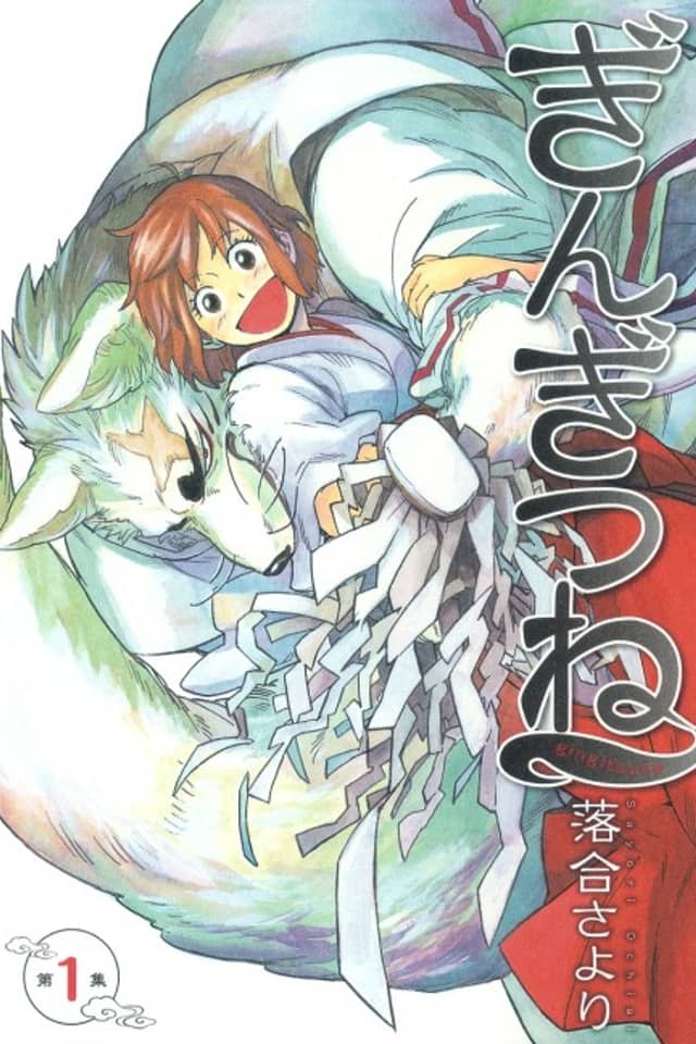 Gingitsune