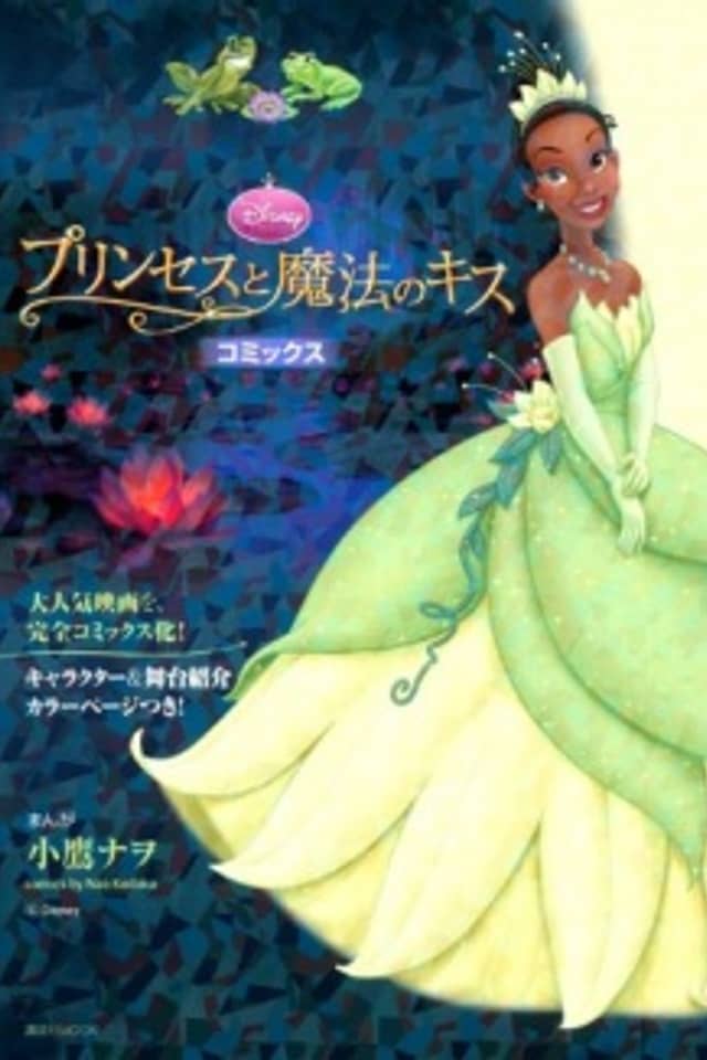 The Princess and the Frog