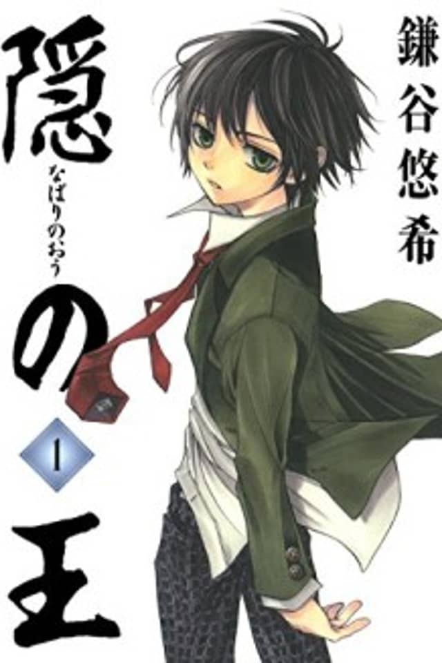 Nabari no Ou