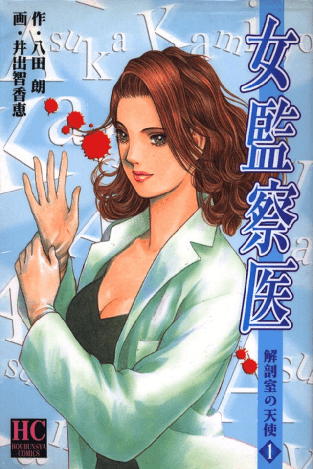 Lady Coroner