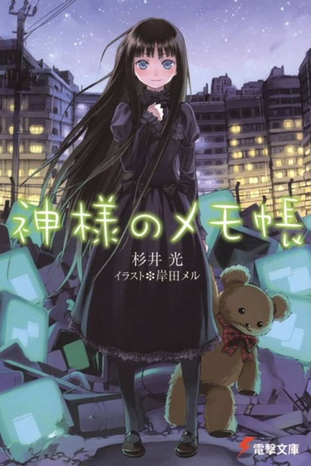 Kamisama no Memochou