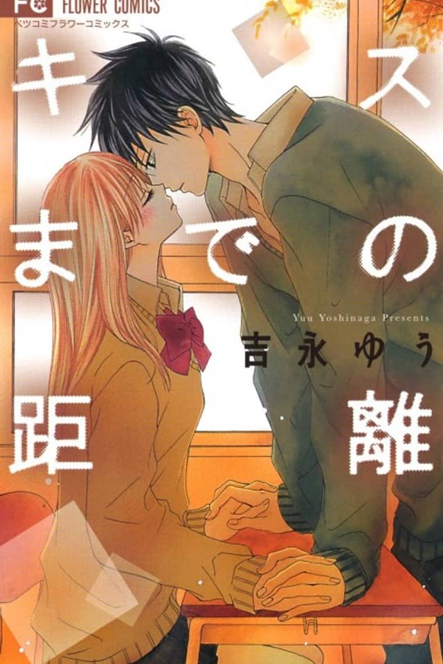 Kiss made no Kyori