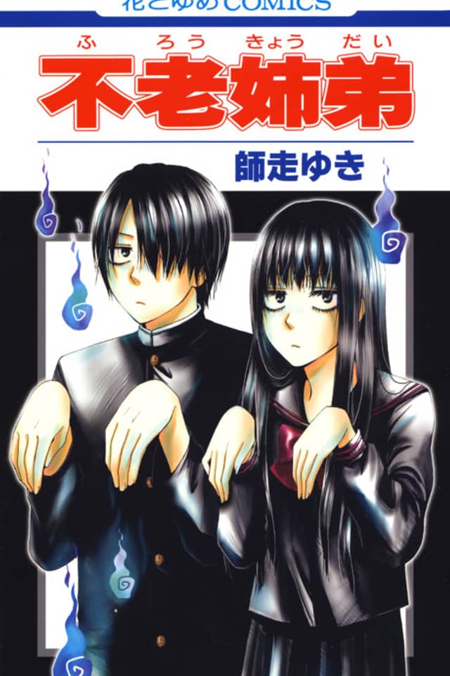 The Furou Siblings
