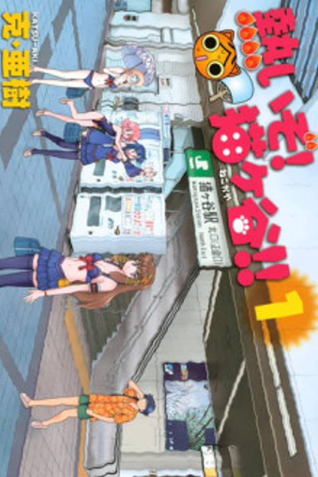 Atsuizo! Negokaya!!