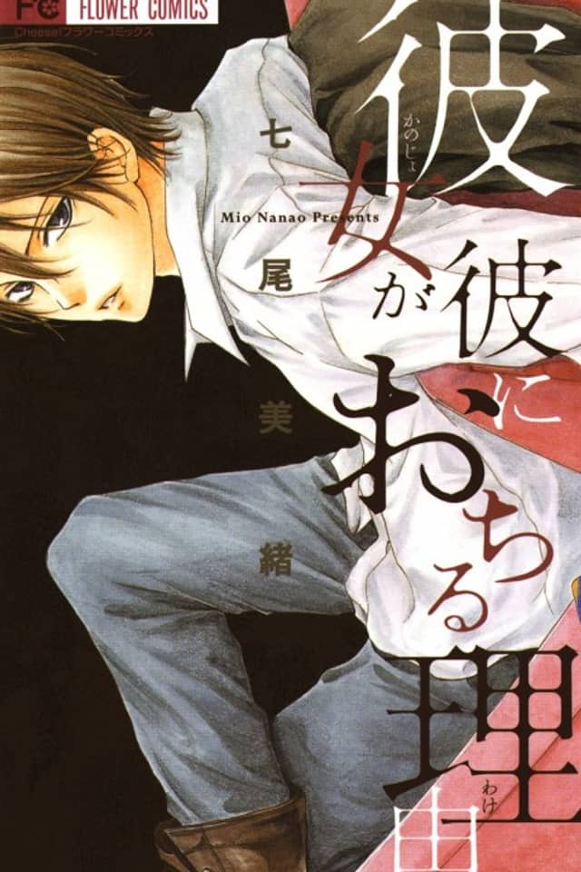 Kanojo ga Kare ni Ochiru Riyuu
