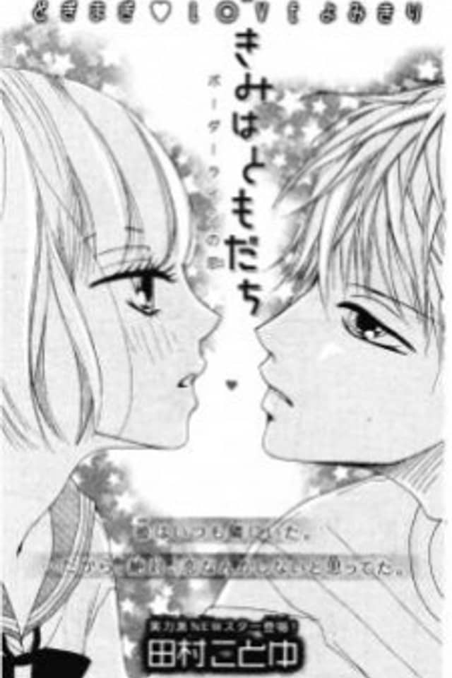 Kimi wa Tomodachi
