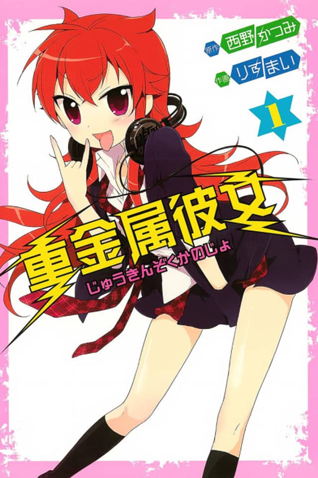 Juukinzoku Kanojo