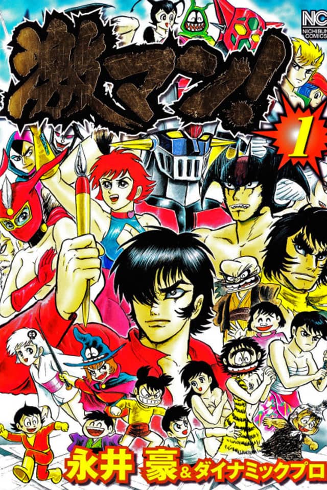 Gekiman! - Devilman Chapter