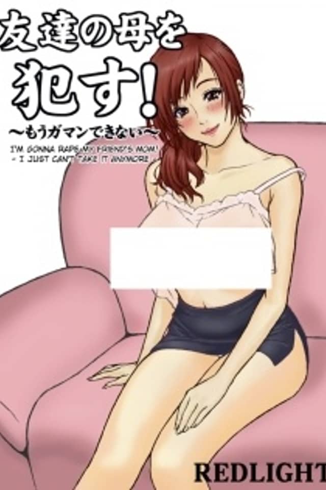 Tomodachi no Haha wo Okasu!
