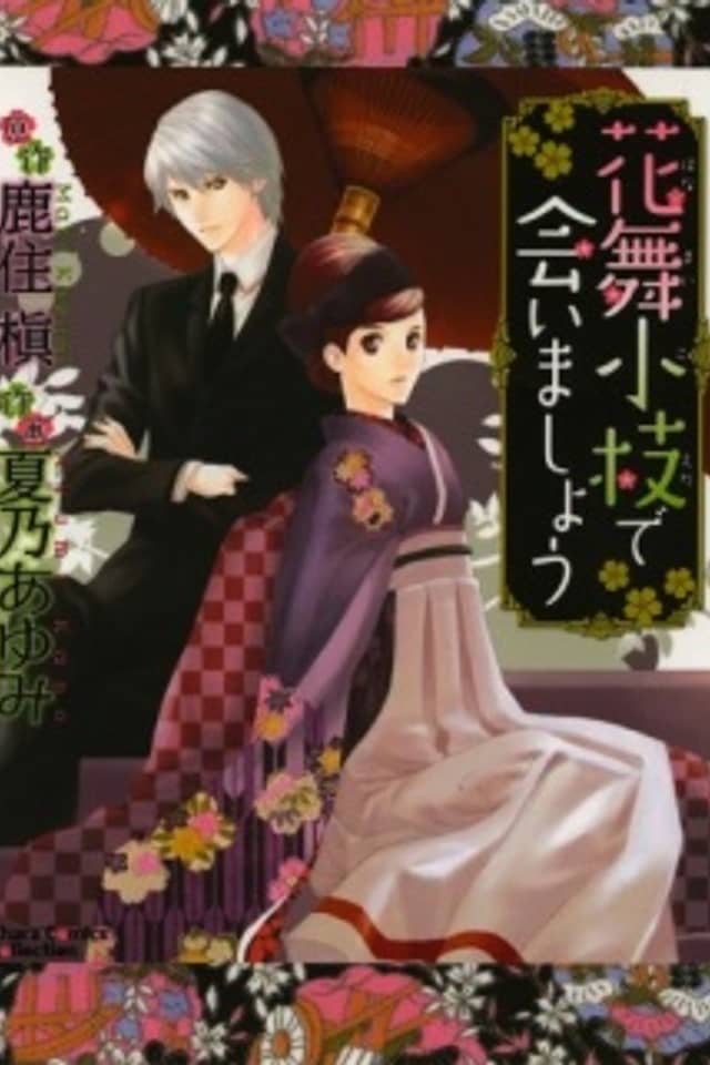 Let's meet at Hanamai Koeda