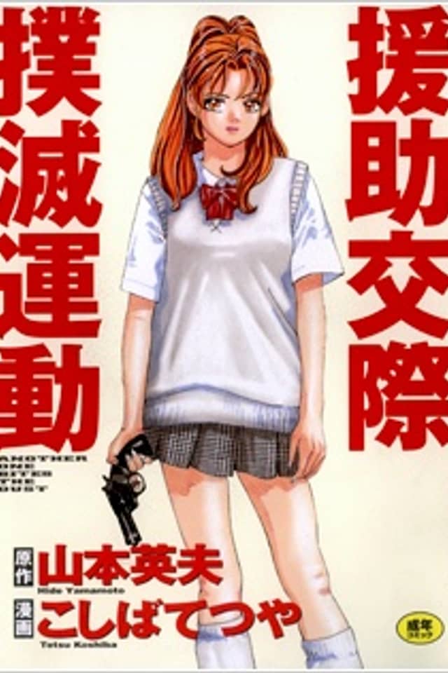 Campaign to Eradicate Schoolgirl Prostitution
