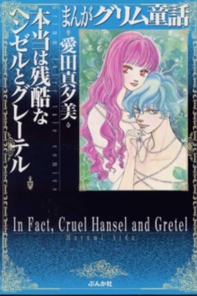 Manga Grimm Douwa: Hontou wa Zankoku na Hansel to Gretel
