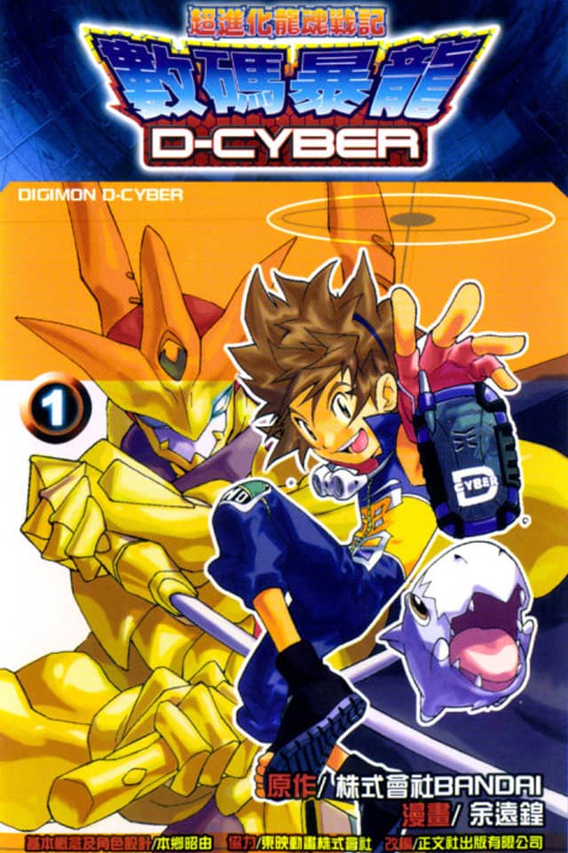 Digimon D-Cyber
