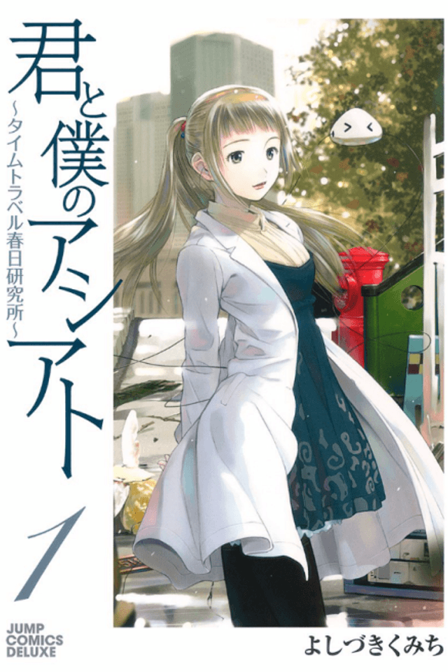Kimi to Boku no Ashiato ~Time Travel Kasuga Kenkyuusho~