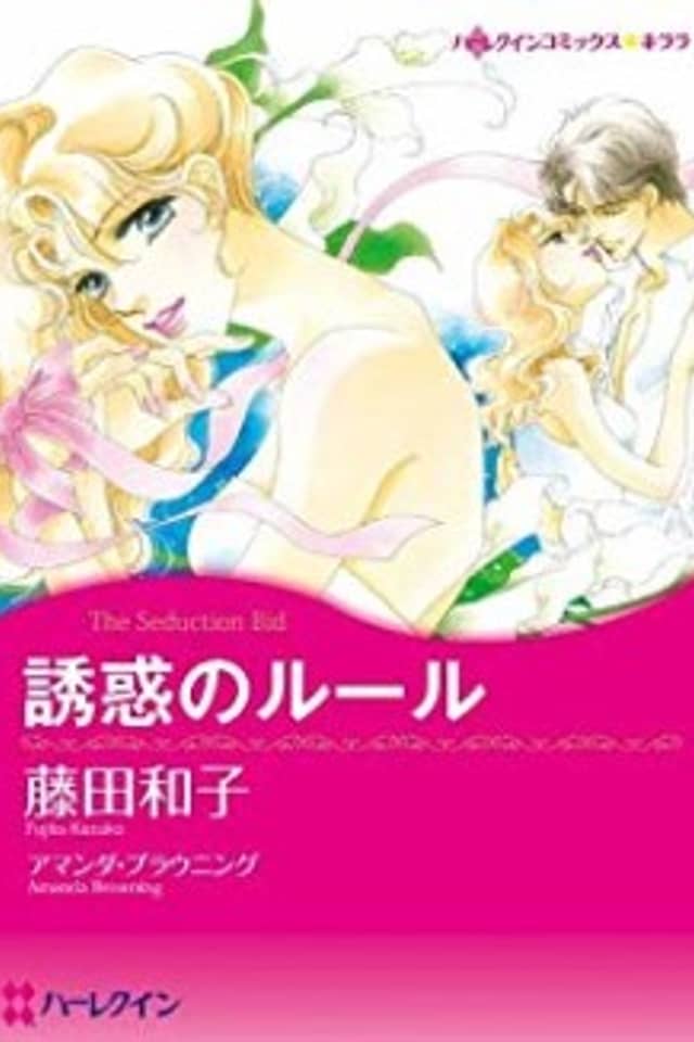 The Seduction Bid