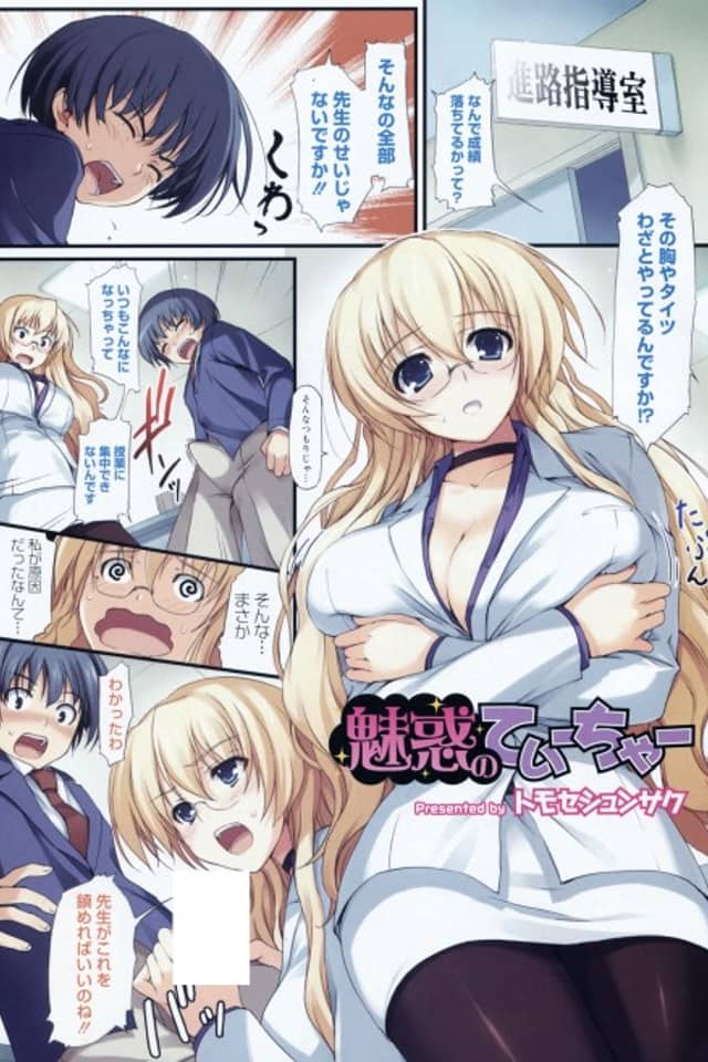 Miwaku no Teacher