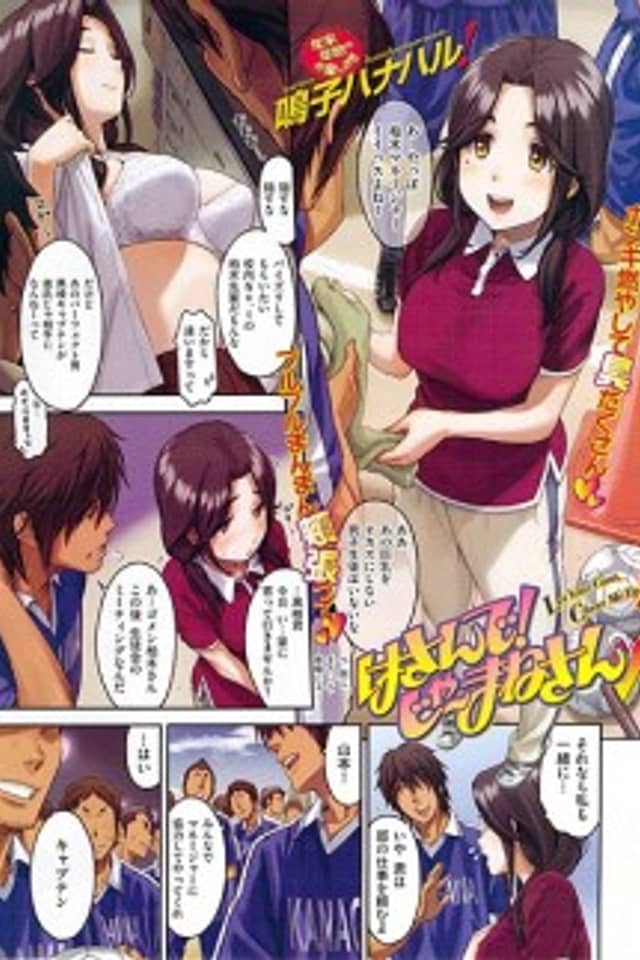 Hasande! Ja Mane-san♡