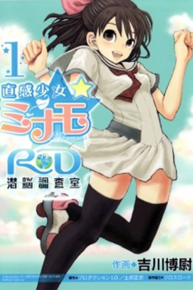 Chokkan Shoujo☆Minamo: RD Sennou Chousashits