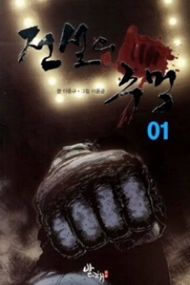 Legendary Fist